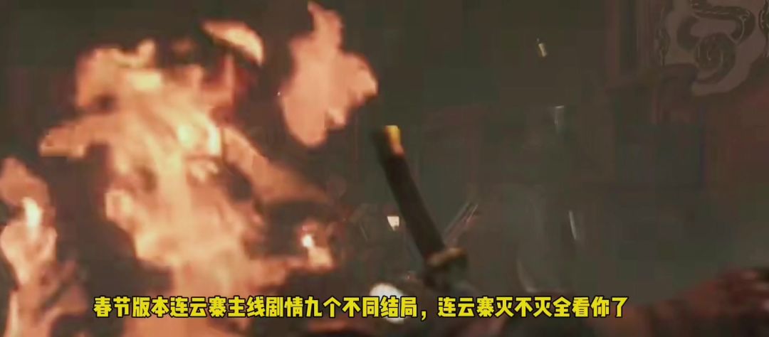 连云寨主线剧情九个结局，连云寨灭不灭就看你了，转自@摇光不发光截图