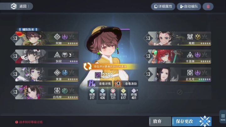 【白荆回廊】天隙七层 低配视频 刻印2799截图
