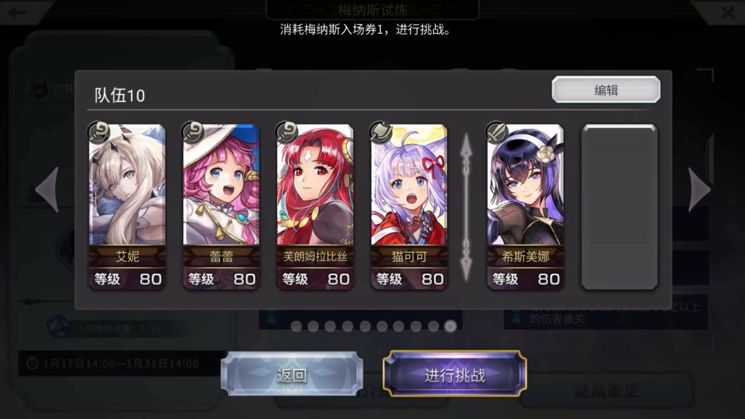 梅纳斯试炼SS 1.17~1.31截图