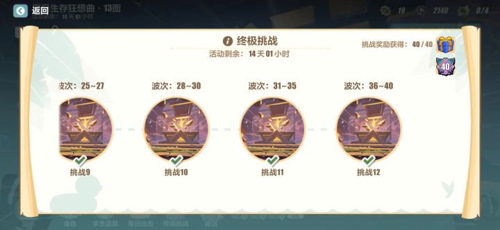 夏日终极挑战通关阵容截图