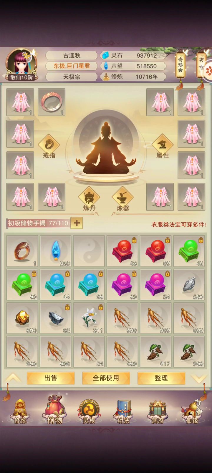 道童没有给陨母截图