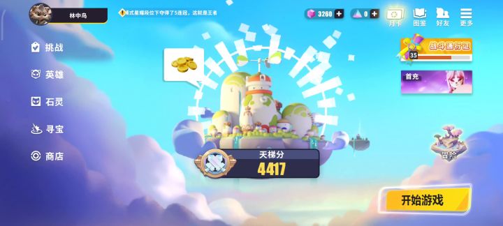 小小记录一下锦标赛十二胜截图