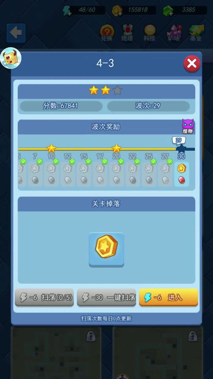 欢乐对决塔防4-3通关教程截图