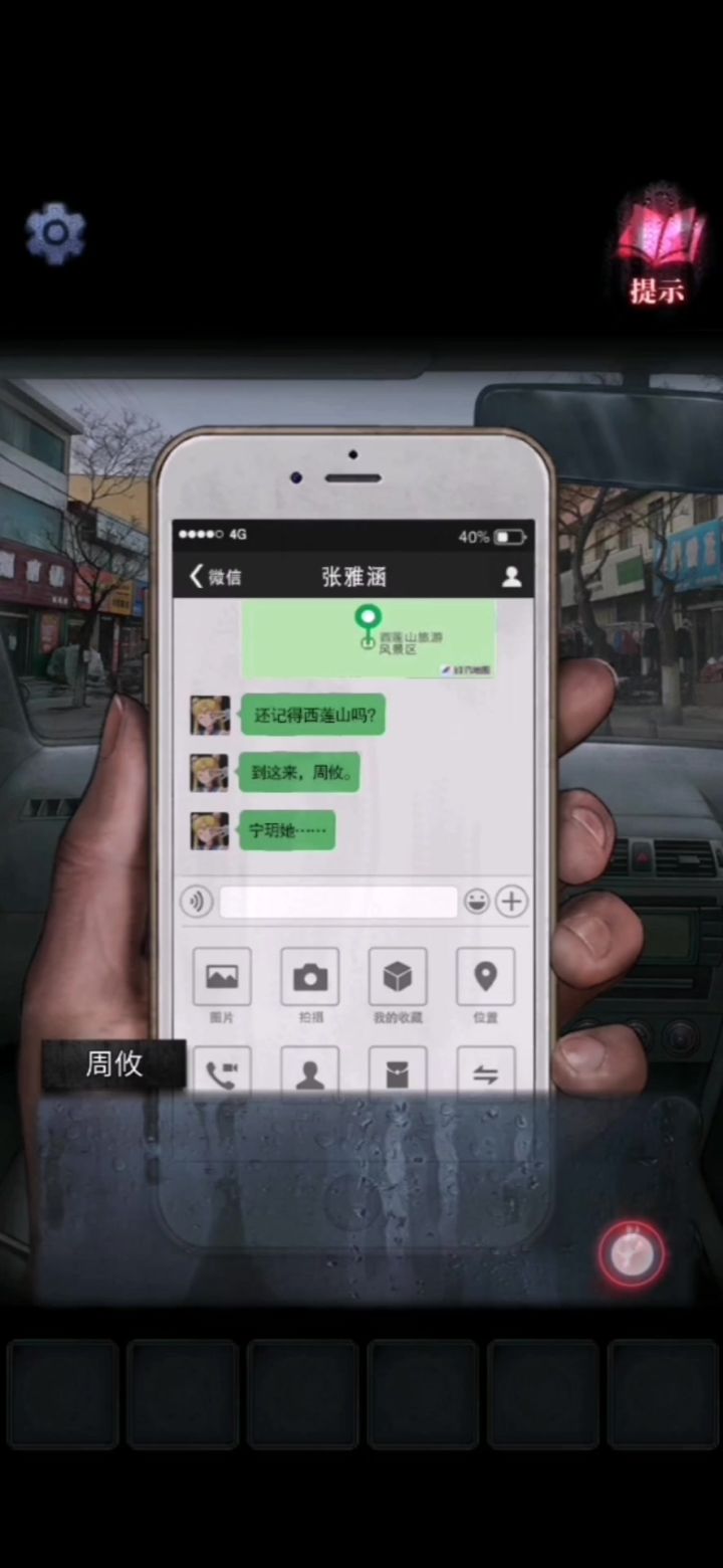 山阴体验截图