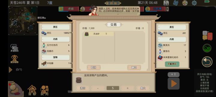 天龙沙这么便宜吗？截图