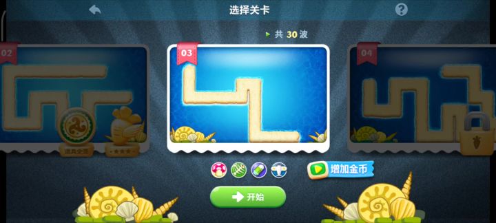 深海03关,金萝卜+道具全清截图