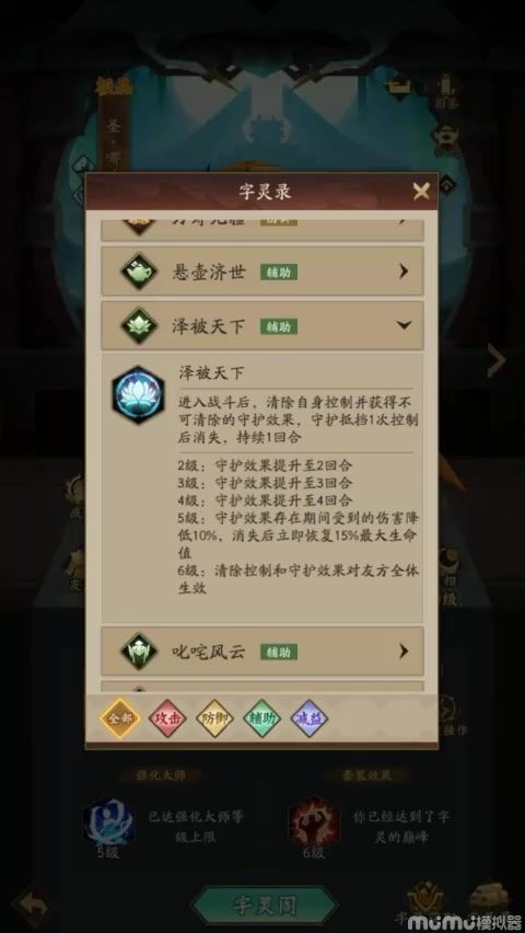 看一看泽被天下字灵和字蕴灵力活动攻略截图
