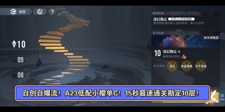 自创自爆流！A23低配小樱单C，15秒最速通关勘定10层。截图