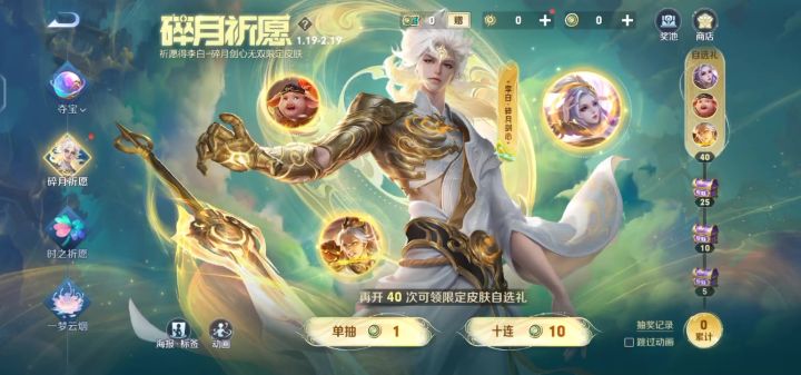 李白无双皮肤,400拿下截图