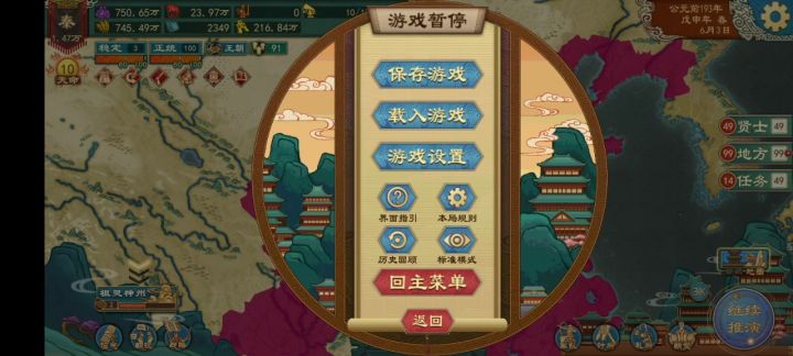 秦末截图