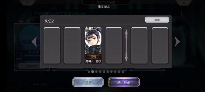 欢迎来到桔梗solo专场(时空扭曲纠正者之试炼ex—4)截图