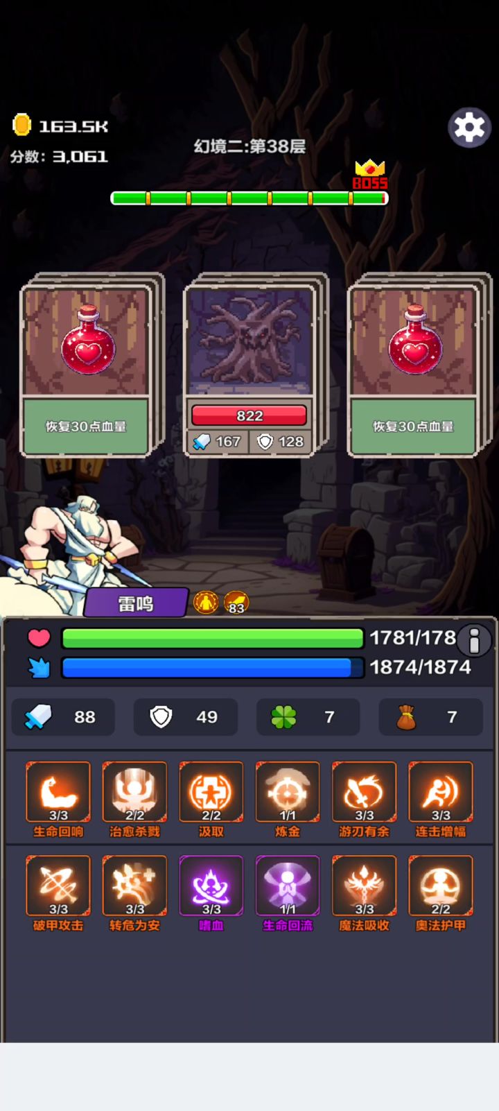 满血无限流截图