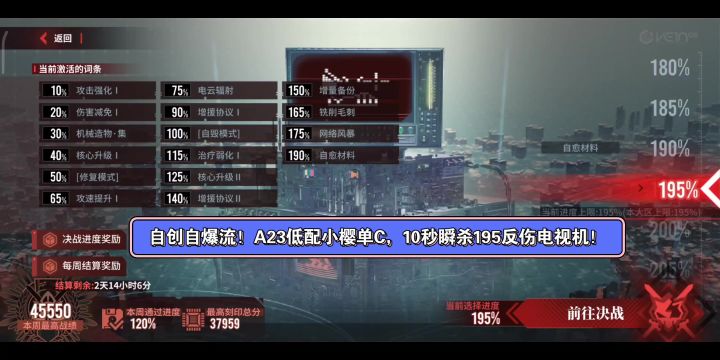 自创自爆流!A23低配小樱单C,10秒瞬杀195反伤电视机!截图