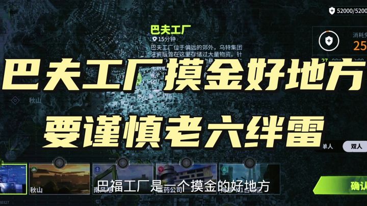 巴夫工厂摸金好地方,要谨慎老六绊雷截图