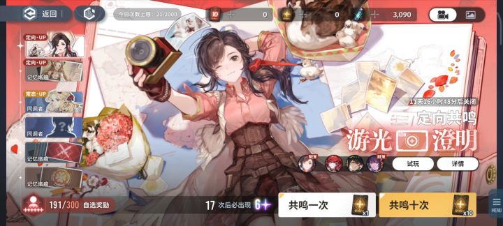 因为小保底没歪，我现在倒欠up池17抽了截图