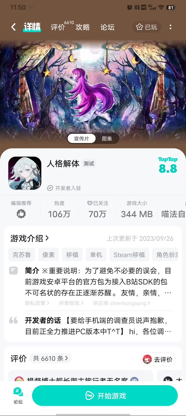 更新后游戏不能正常运行截图