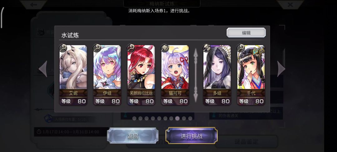 一月下梅纳斯试炼3t稳过阵容截图