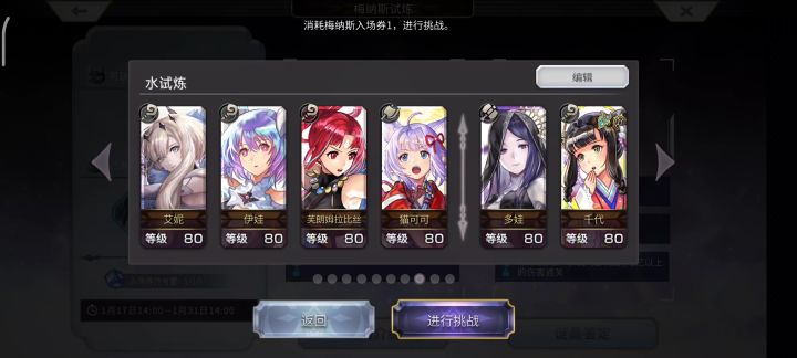 一月下梅纳斯试炼3t稳过阵容截图