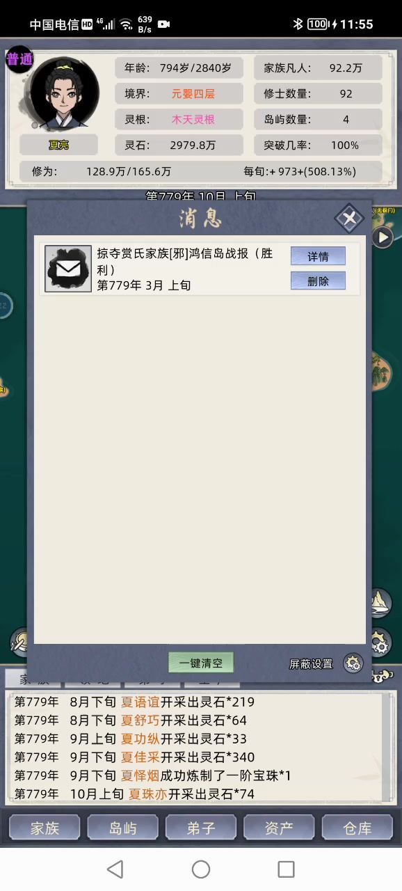 元婴一打6截图
