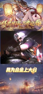 我 为 合 金 上 大 分！