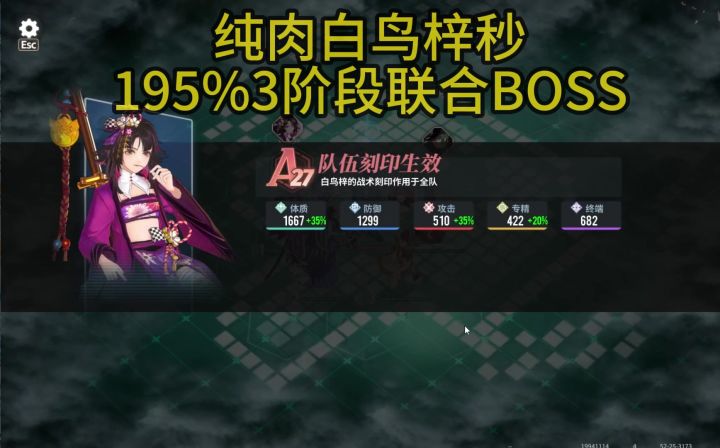 纯肉白鸟梓速杀联合训练195%boss截图