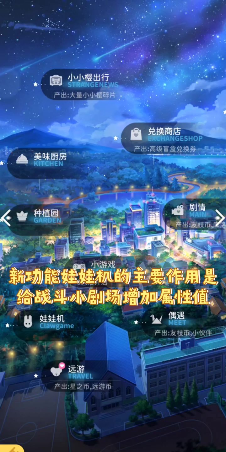 魔卡少女樱回忆钥匙新功能「娃娃机」截图