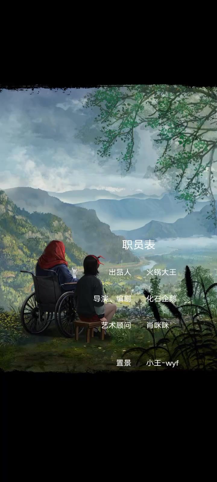 纸6片尾截图