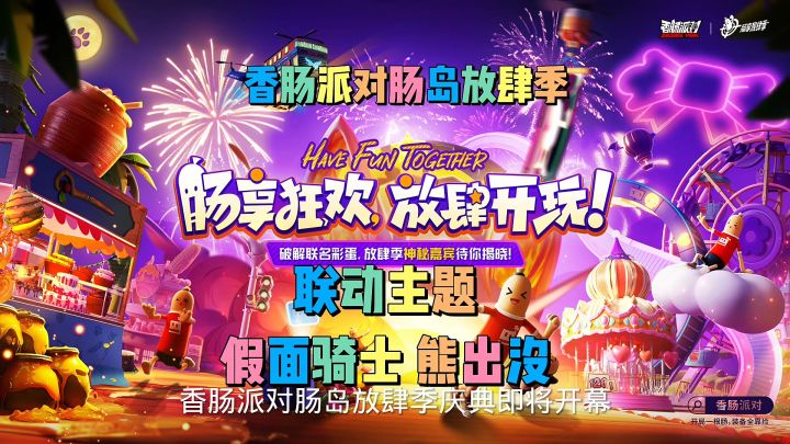 (SS13创作)香肠派对联动熊出没 联动假面骑士截图