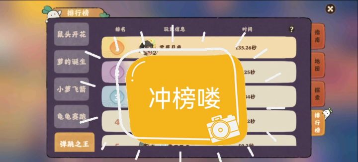 弹跳之王冲榜了!截图