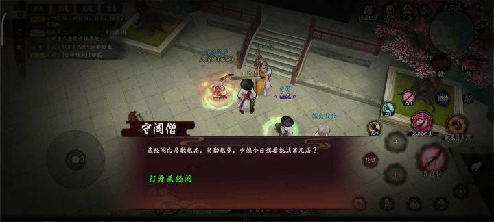 藏经阁第二层基本打法截图