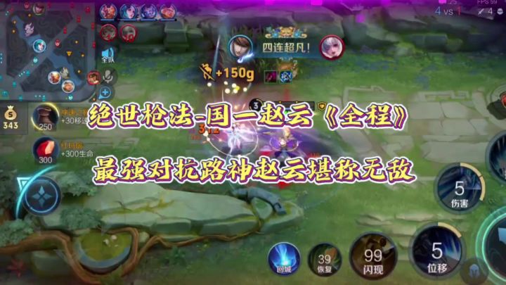 一起来感受下对抗路神赵云的压迫感,这才是真的超标!截图