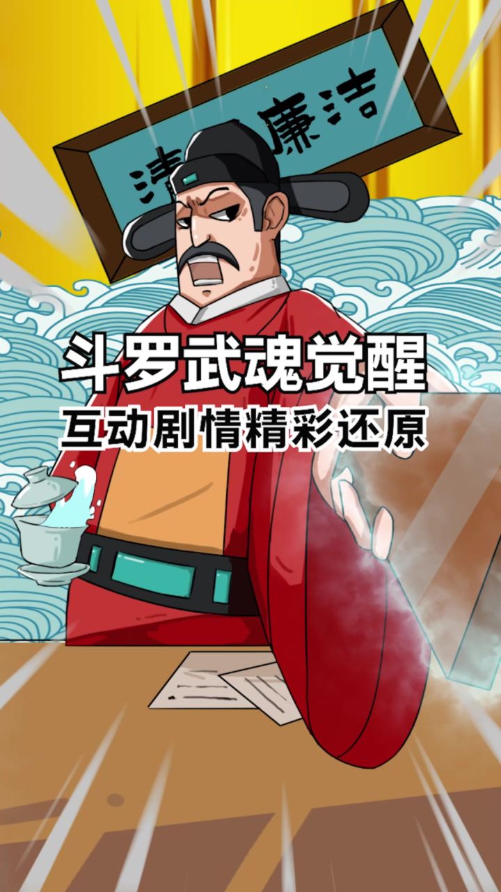 万万没想到这波操作竟然武魂觉醒了?!截图
