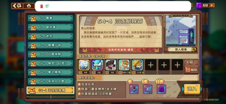 S4-4 冷冻层除霜攻略截图