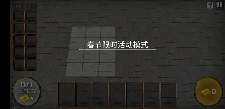 春节自走棋一般攻略截图