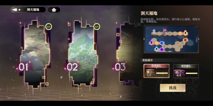 【少年西游记2】洞天福地前三关攻略截图