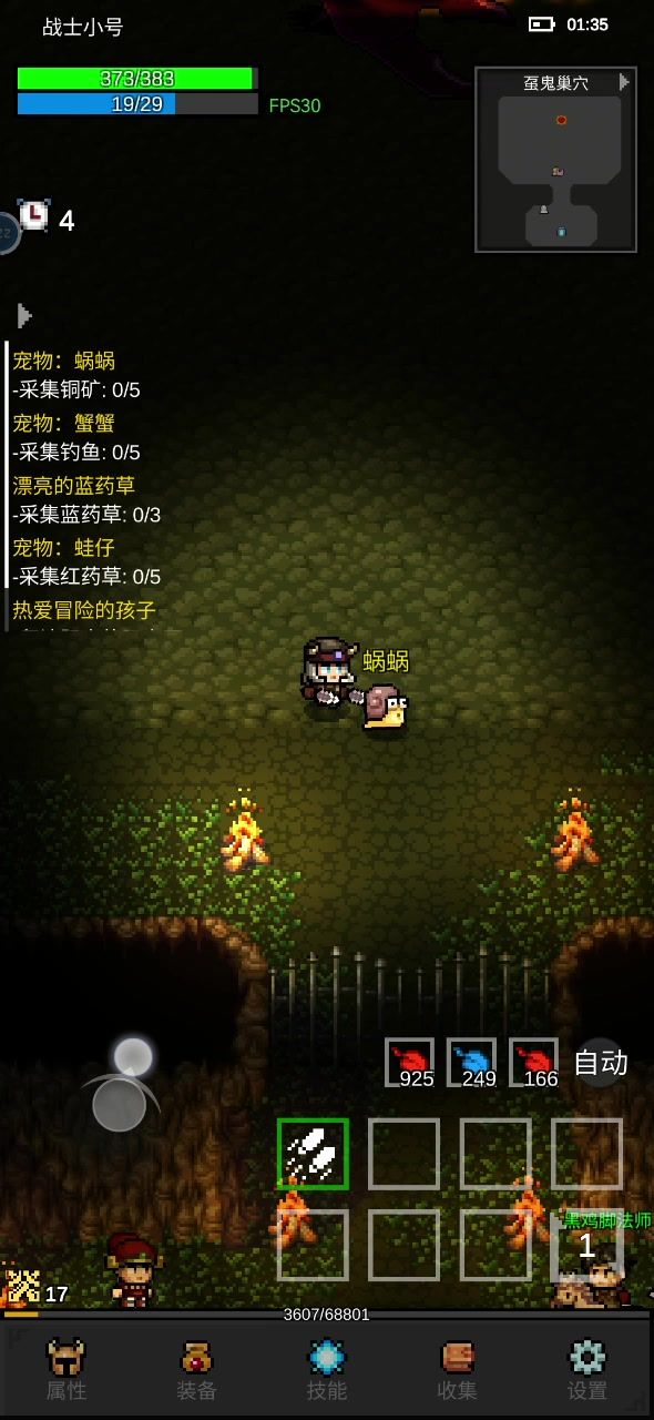 新手战士虿鬼简单通关教学截图