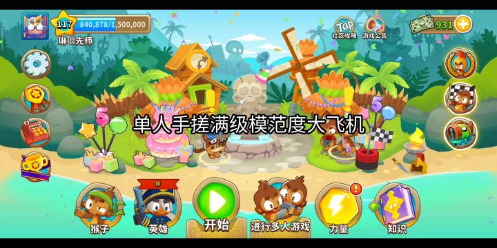 完美模范隐藏成就(100级模范)全局攻略截图