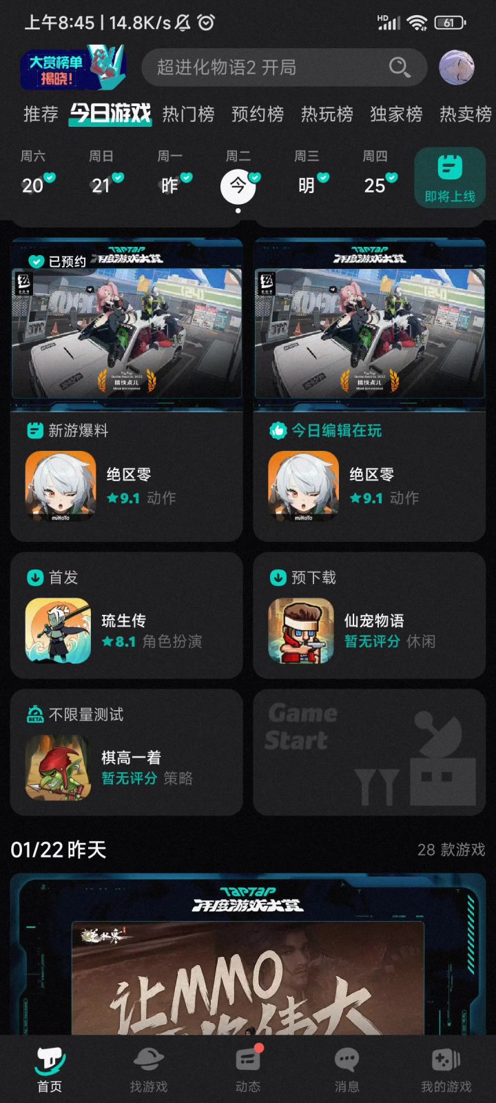 编辑终于也变成了梦服玩游戏的样子截图
