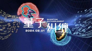 全新冰火属性流派『量子纠缠』2月1日登场！