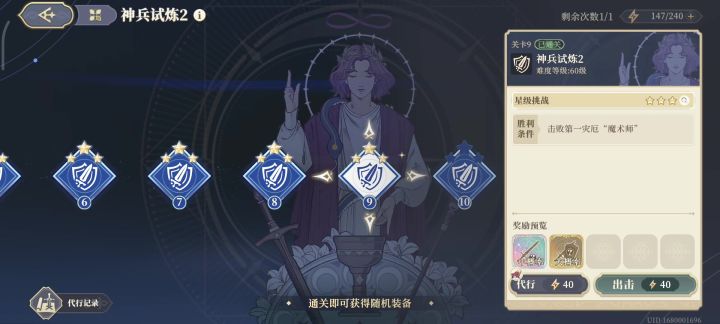 神兵试炼2 60 3星 零氪无哥洛贝拉王女截图