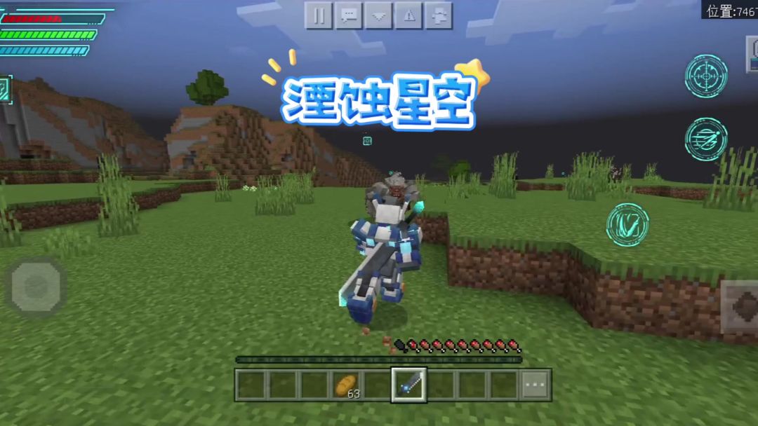 我的世界湮蚀星空：初级战士截图