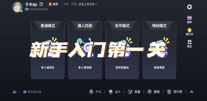 新手教学一截图