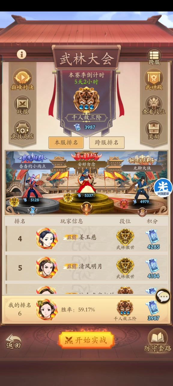 100万调和剑打120万阴拳截图