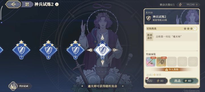 神兵试炼2 65 3星零氪无哥洛贝拉王女科尔截图
