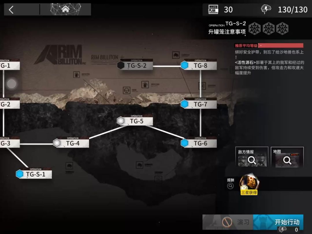 明日方舟去咧嘴谷TG-S-2攻略截图