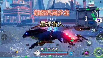 看我抓火星科莫多龙，非常简单