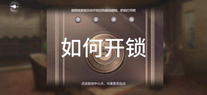 关于迷失空间—山间公馆如何开锁的问题截图
