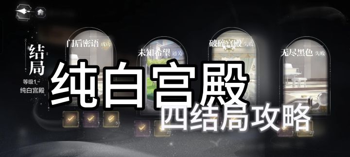 迷失空间｜全攻略截图