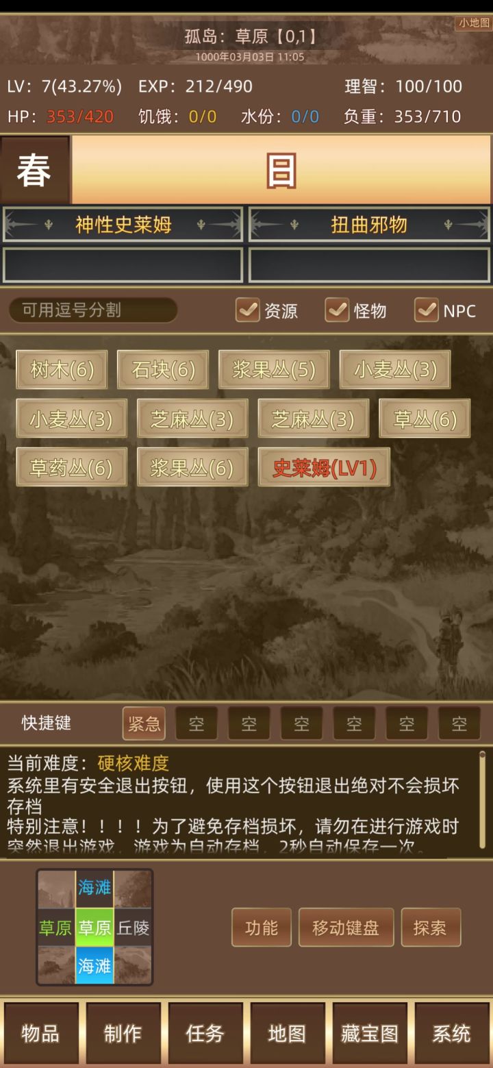 记录第一只史莱姆截图