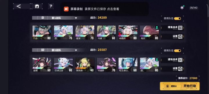 交错战线碎星虚影系列攻略（5）截图